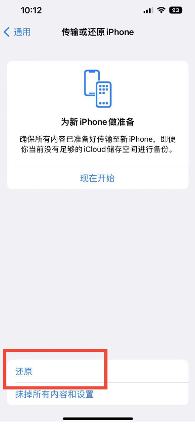 苹果iPhone 14如何一键还原主屏幕布局?