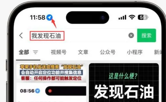 兴安苹果客服中心分享iPhone 输入“发现石油”触发定位