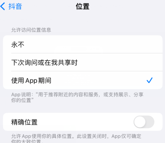 兴安apple服务如何检查iPhone中哪些应用程序正在使用位置 