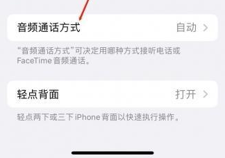 兴安苹果蓝牙维修店分享iPhone设置蓝牙设备接听电话方法