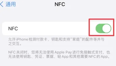 兴安苹兴安果维修服务分享iPhone15NFC功能开启方法