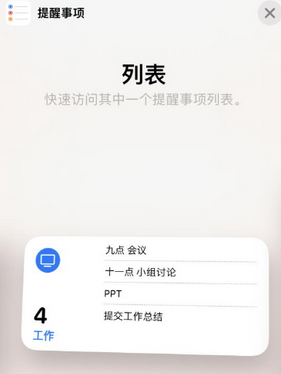 兴安苹果14维修店分享iPhone14如何设置主屏幕显示多个不同类型提醒事项