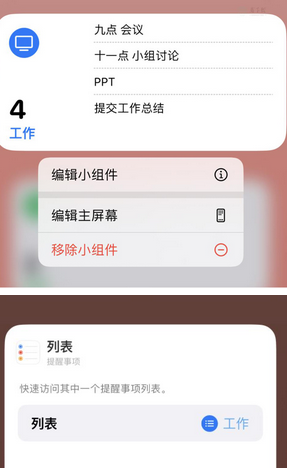 兴安苹果14维修店分享iPhone14如何设置主屏幕显示多个不同类型提醒事项