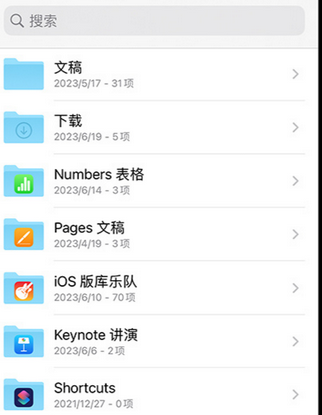 兴安apple维修中心分享iPhone文件应用中存储和找到下载文件