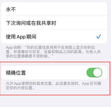 兴安苹果服务中心分享iPhone查找应用定位不准确怎么办 