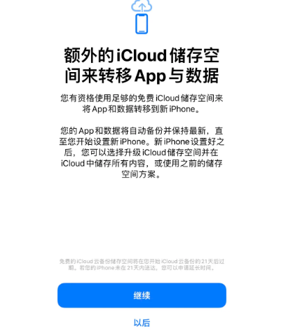 兴安苹果14维修网点分享iPhone14如何增加iCloud临时免费空间