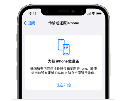 兴安苹果14维修网点分享iPhone14如何增加iCloud临时免费空间 