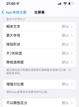 兴安苹果14服务点分享iPhone14如何单独设置App