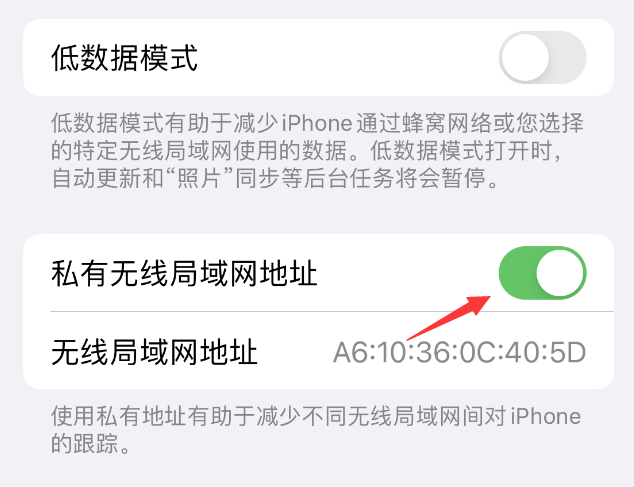 兴安苹果wifi维修店分享iPhone私有无线局域网地址开启方法 