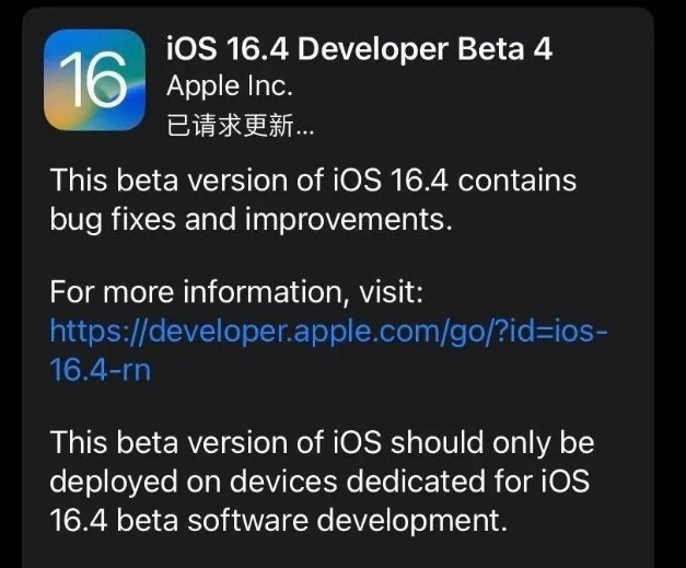 兴安苹果维修网点分享iOS 16.4 beta 4更新内容及升级建议 