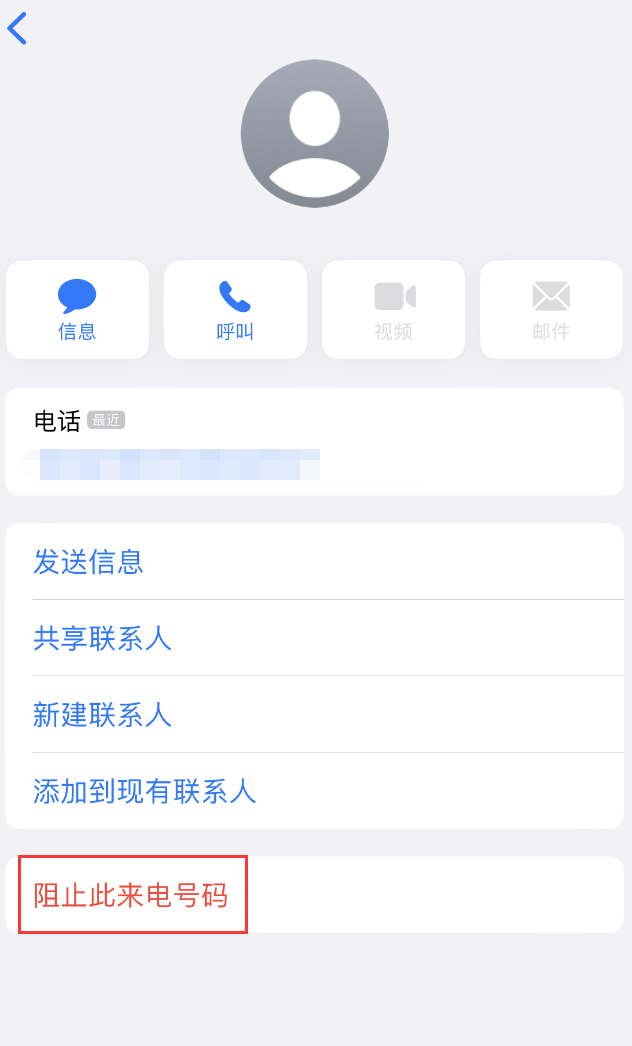 兴安苹果手机维修分享：iPhone 拒收陌生人 iMessage 信息的方法 