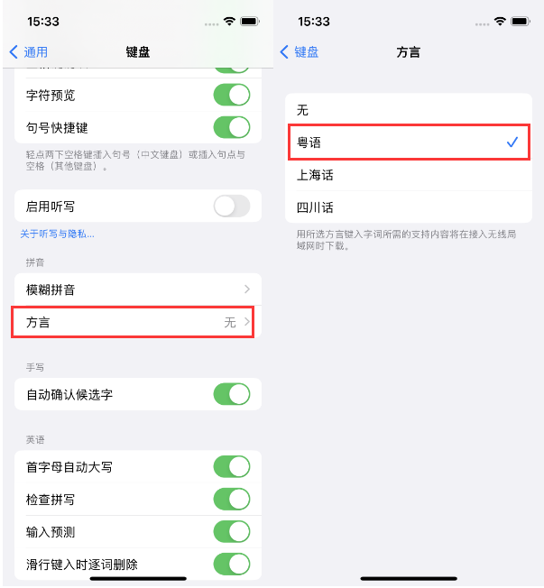 兴安苹果14服务点分享iPhone 14plus设置键盘粤语方言的方法 