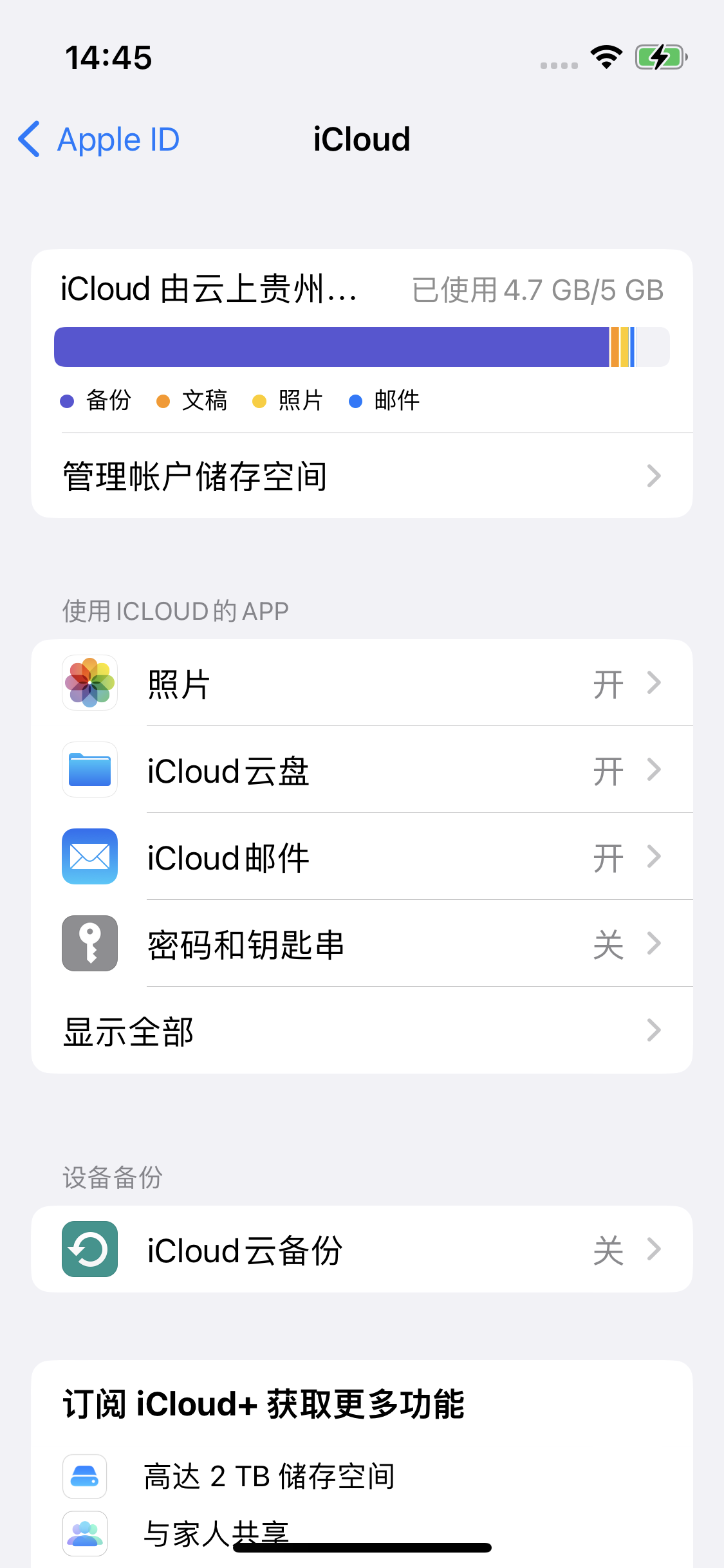 兴安苹果14维修分享iPhone 14 开启iCloud钥匙串方法 