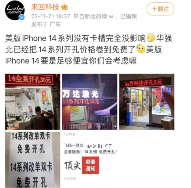 兴安苹果14维修分享华强北免费开卡槽的iPhone 14能买吗 