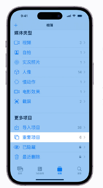 兴安苹果手机维修分享升级 iOS 16 后无法查看到“重复项目”相簿怎么办 