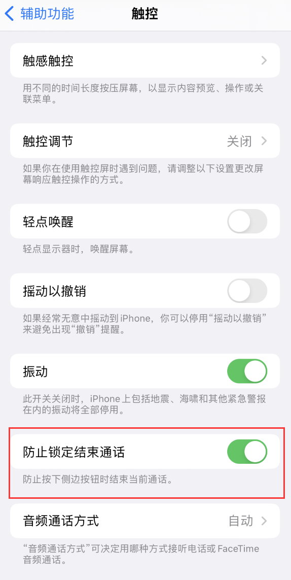 兴安苹果手机维修分享iOS 16 新增“防止锁定结束通话”选项，避免不小心挂断重要电话 