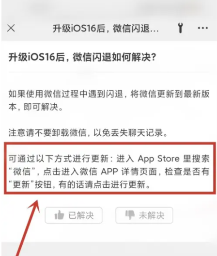 兴安苹果手机维修分享升级iOS 16.0.2后微信闪退解决办法 