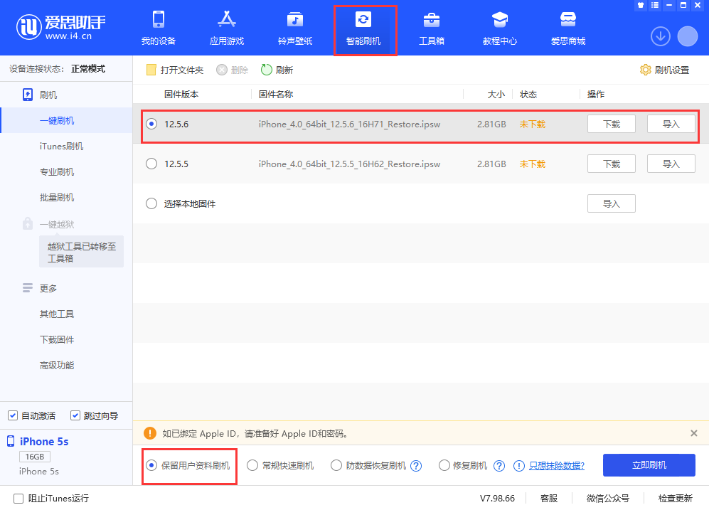 兴安苹果手机维修分享iPhone 5S、6等旧机型有必要升iOS 12.5.6吗 