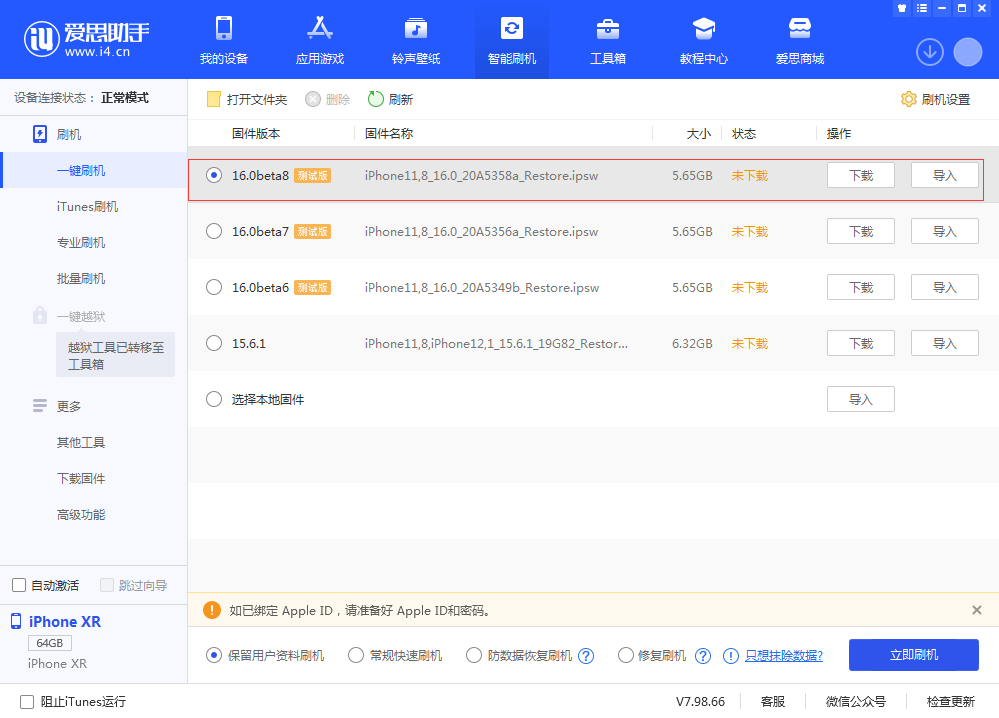 兴安苹果手机维修分享iOS 16 Beta 8更新内容及升级方法 