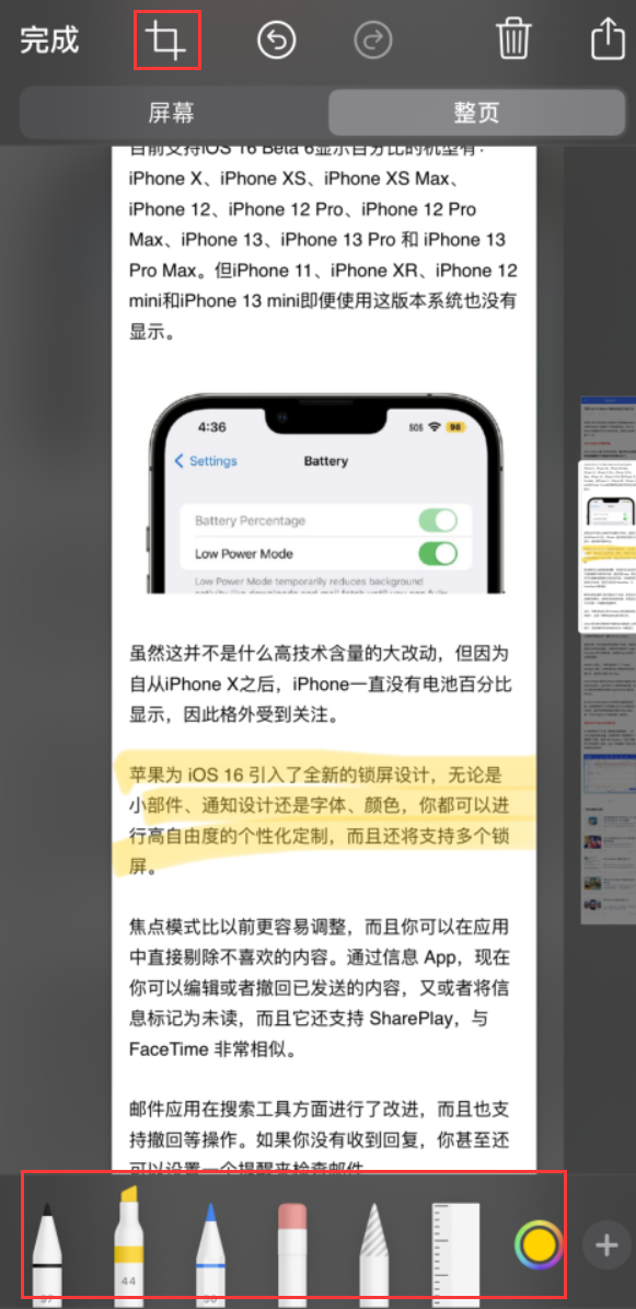 兴安苹果手机维修分享小技巧：在 iPhone 上给截屏图片做标记 