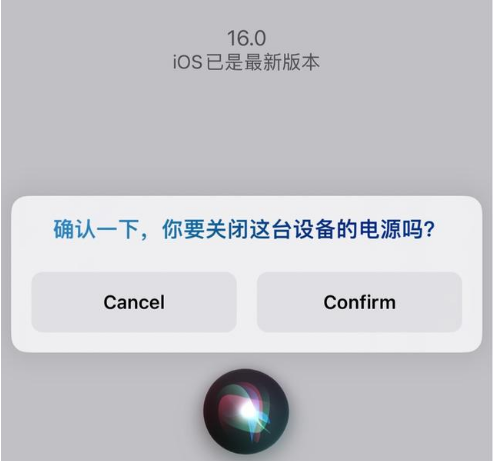 兴安苹果手机维修分享iOS 16 Beta5为什么要取消Siri语音关机功能 