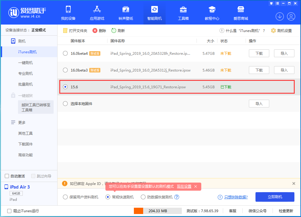 兴安苹果手机维修分享iOS15.5验证通道关闭，升级iOS16后还可以降级吗 