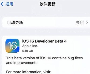 兴安苹果手机维修分享iOS16 Beta4 更新内容及升级建议 