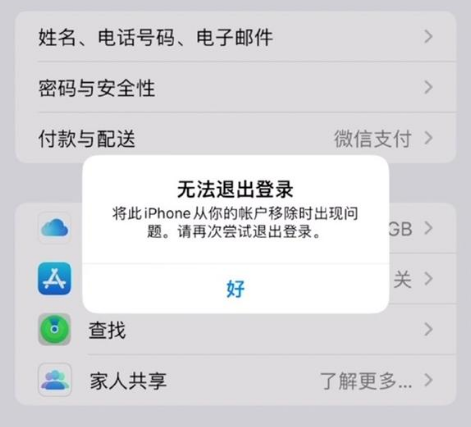 兴安苹果手机维修分享iOS 16.0无法退出Apple ID的问题解决了 