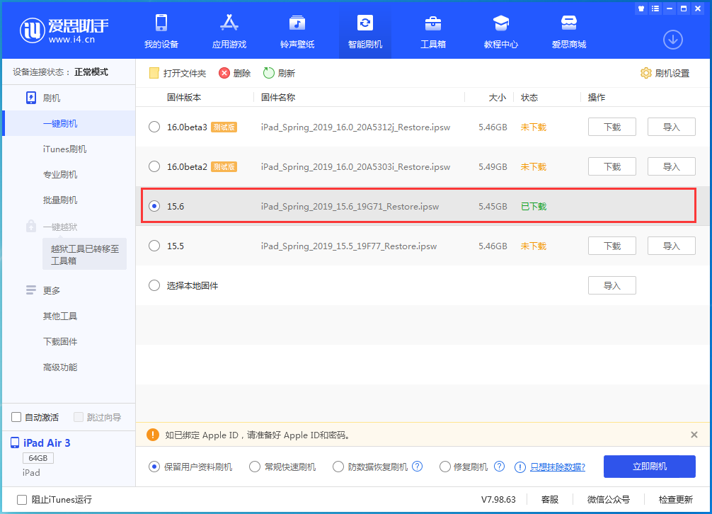 兴安苹果手机维修分享iOS15.6正式版更新内容及升级方法 