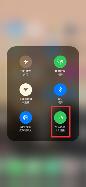 兴安苹果手机维修分享查看iPhone手机几个人连接了热点方法教程 
