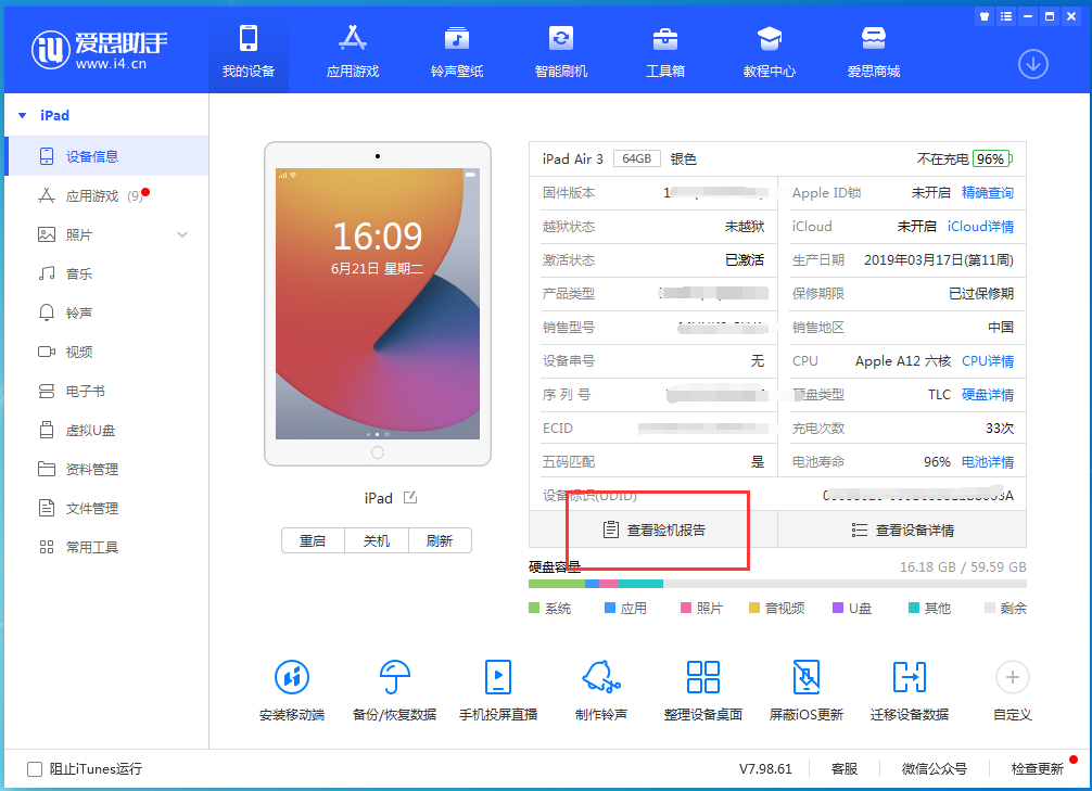 兴安苹果手机维修分享一分钟iPhone自检教程 