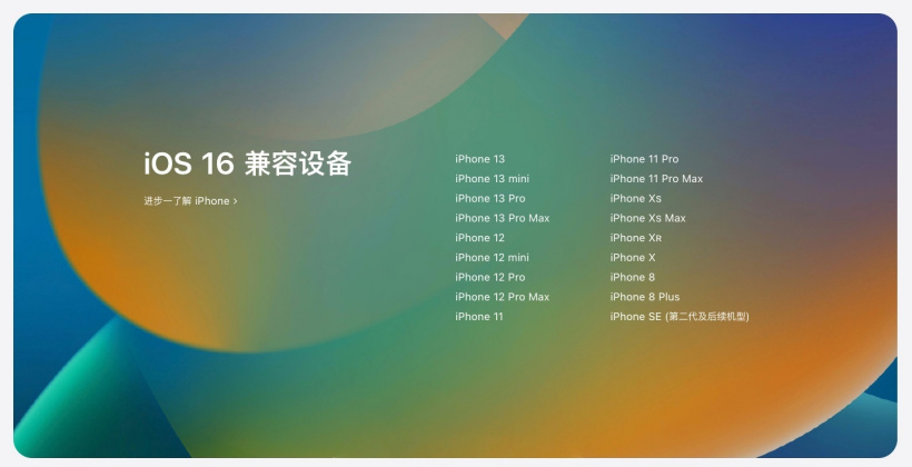 兴安苹果手机维修分享苹果 iOS 16 支持哪些机型 