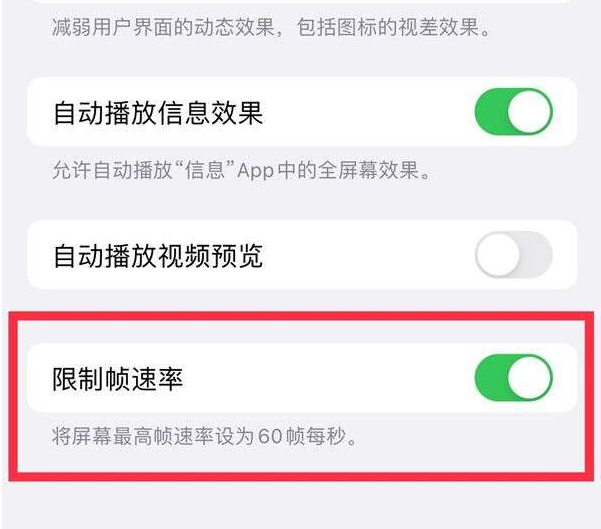 兴安苹果13维修分享iPhone13 Pro高刷设置方法 