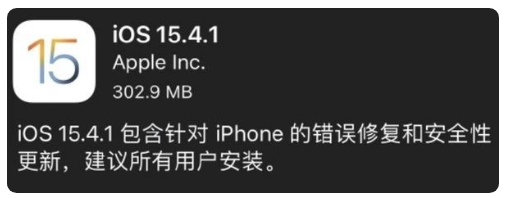 兴安苹果手机维修分享iOS 15.4.1正式版更新内容汇总 