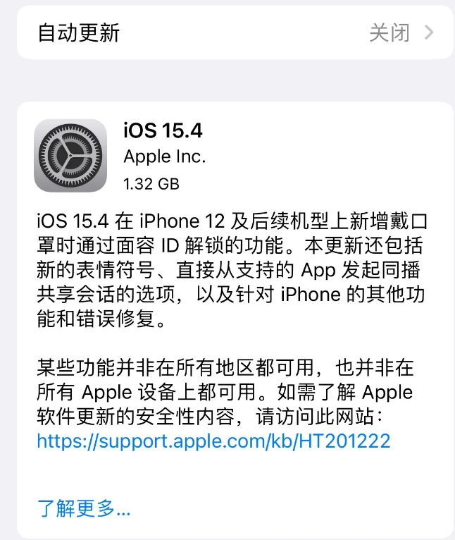 兴安苹果手机维修分享哪些机型不建议升级iOS 15.4 