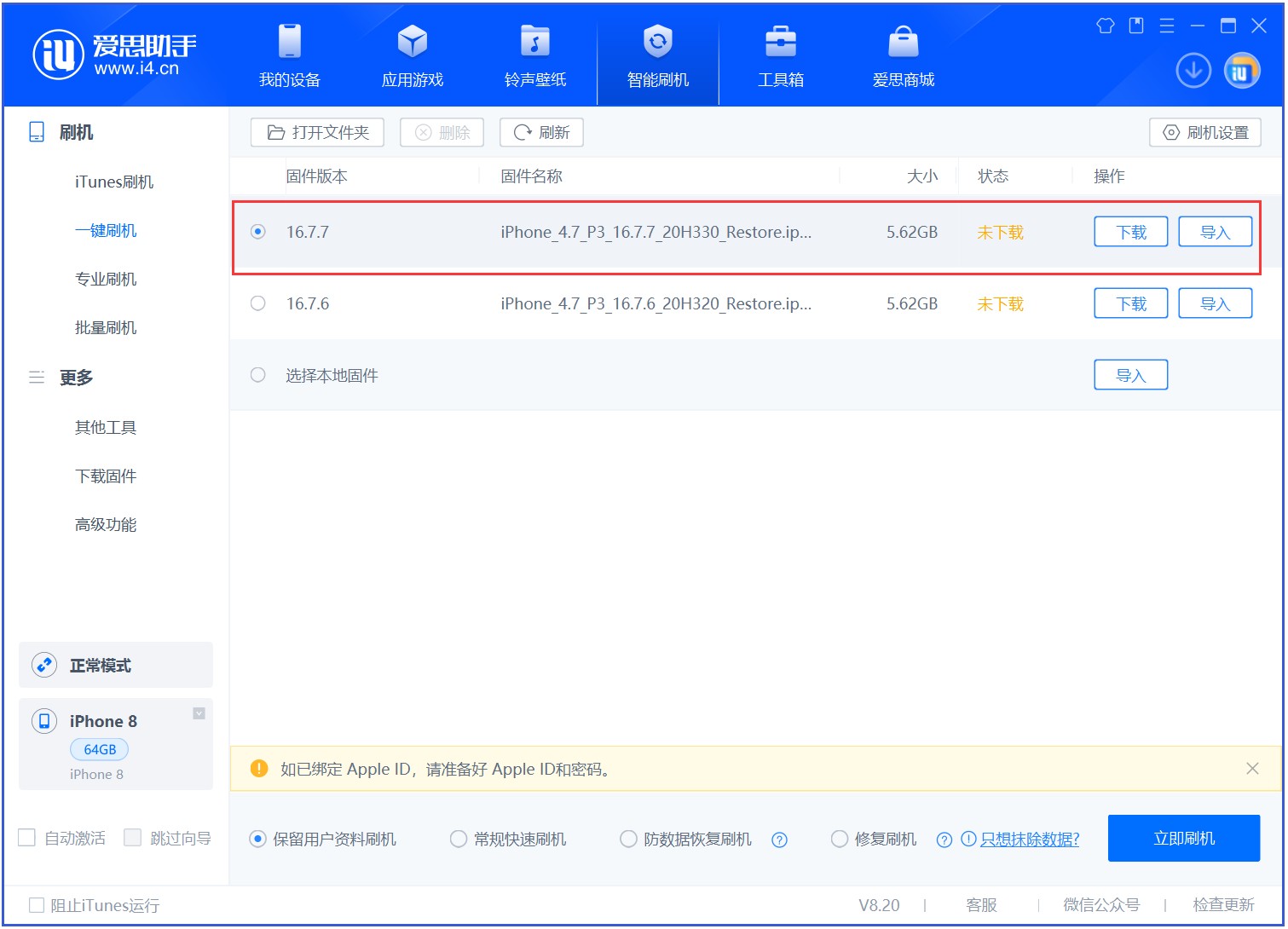兴安苹果手机维修分享iOS 16.7.7正式版升级 