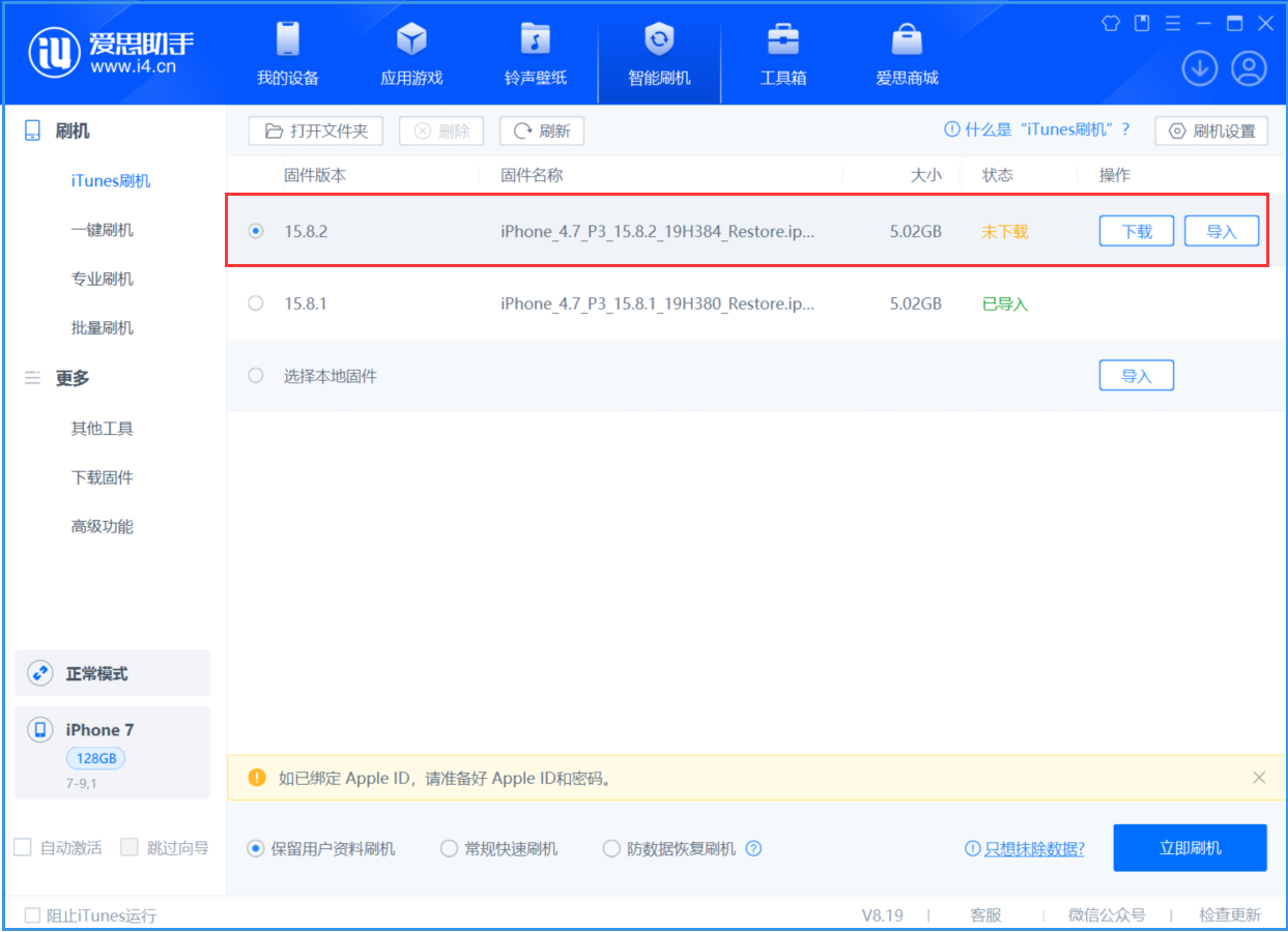 兴安苹果手机维修分享iOS 16.7.6/iOS 15.8.2正式版一键刷机教程 
