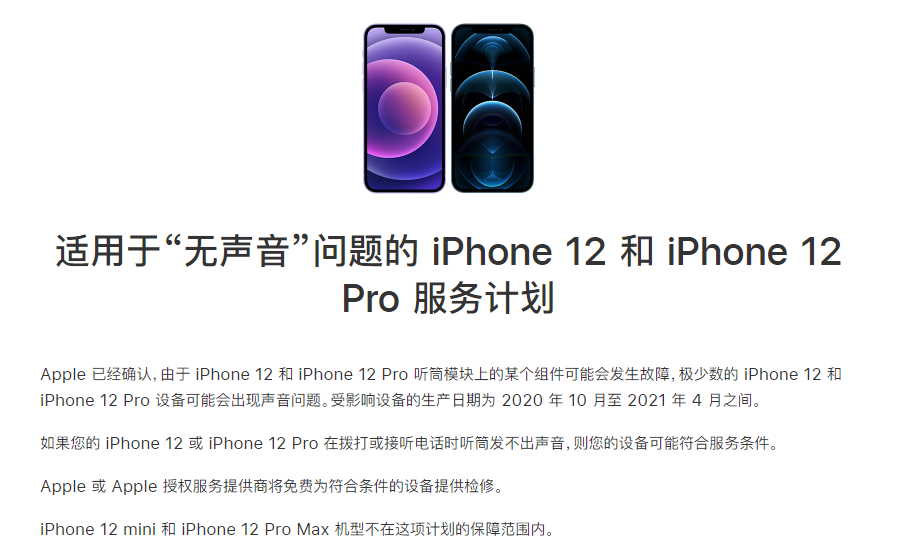 兴安苹果手机维修分享iPhone 12/Pro 拨打或接听电话时无声音怎么办 