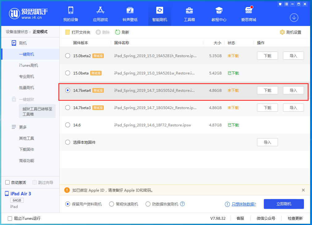 兴安苹果手机维修分享iOS 14.7 beta 4更新内容及升级方法教程 