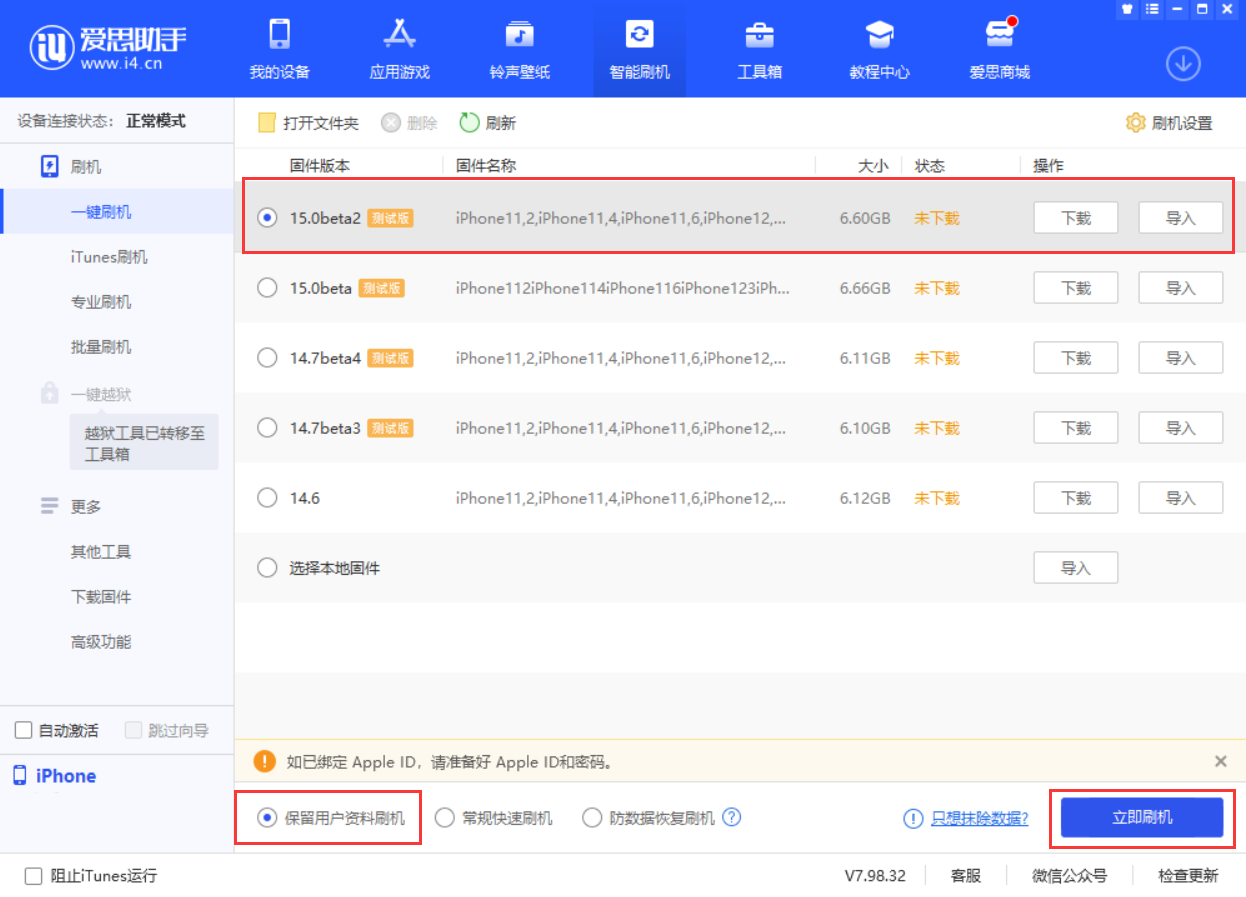 兴安苹果手机维修分享iOS 15.0 公测版与 iOS 15 beta 2 测试版有什么区别 