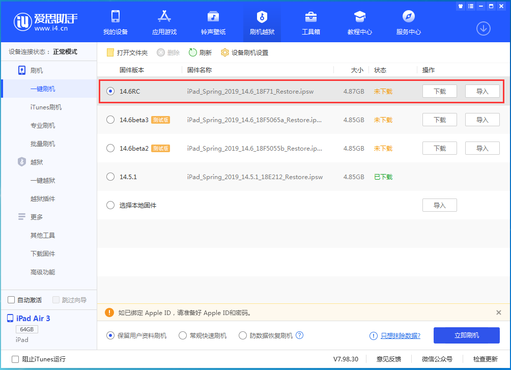 兴安苹果手机维修分享iOS14.6RC版更新内容及升级方法 