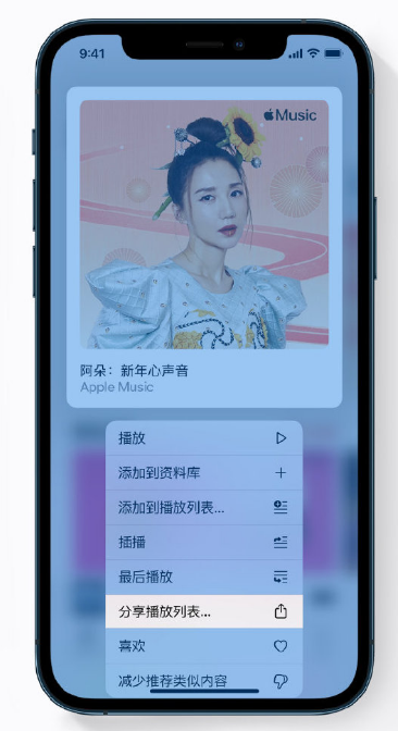 兴安苹果手机维修分享Apple Music 新增新年歌单，快来分享给好友 