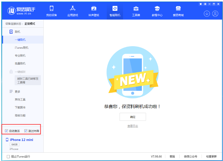 兴安苹果手机维修分享iOS 16.6 RC版升级_iOS 16.6 RC版一键刷机教程 