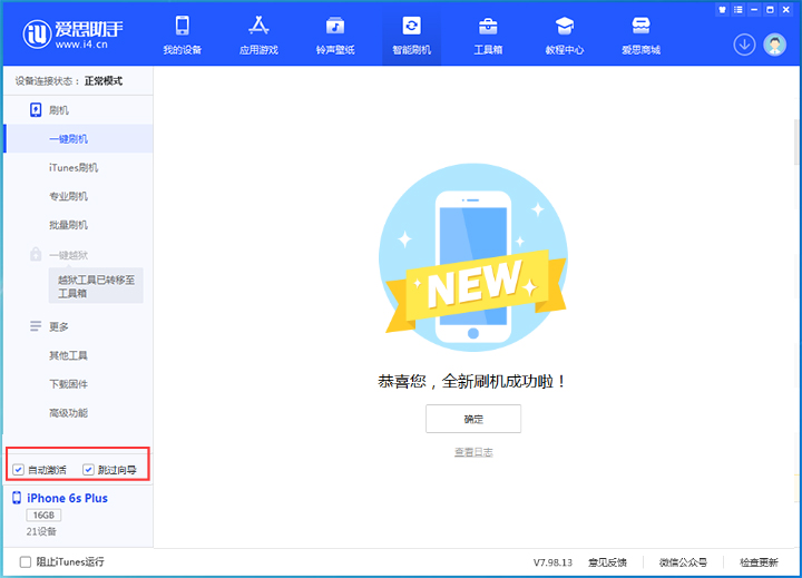 兴安苹果手机维修分享iOS 15.7.5 正式版升级_iOS 15.7.5 正式版一键刷机教程 