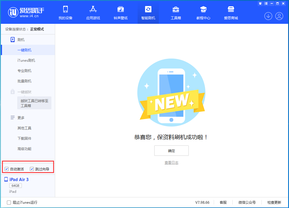 兴安苹果手机维修分享iOS 15.7.3 RC版升级_iOS 15.7.3 RC版一键刷机教程 