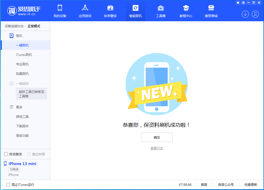 兴安苹果手机维修分享iOS 16 RC版升级_iOS 16 RC版一键刷机教程 