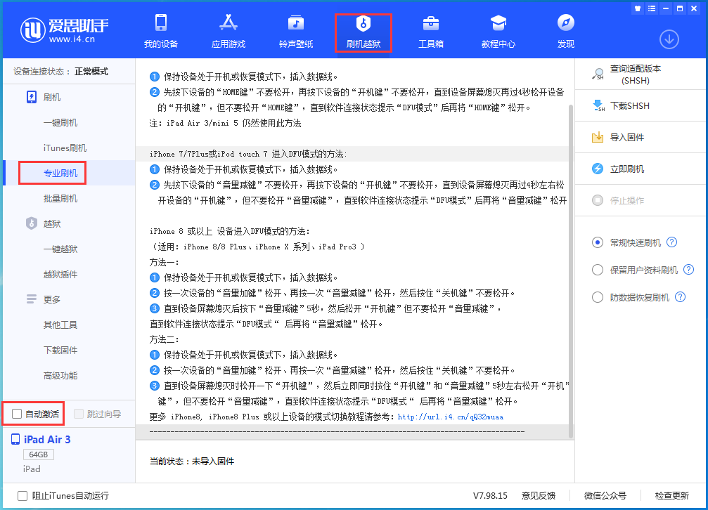 兴安苹果手机维修分享iOS 14.4 RC版_iOS 14.4 RC版一键刷机教程 