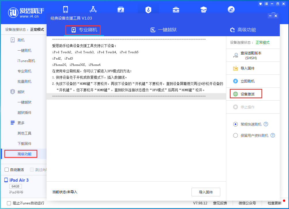 兴安苹果手机维修分享iOS 14.2正式版_iOS 14.2正式版一键刷机教程 