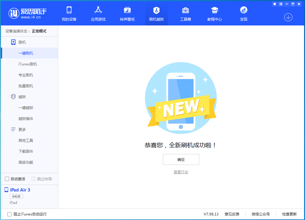 兴安苹果手机维修分享iOS 14.1正式版_iOS 14.1正式版一键刷机教程 