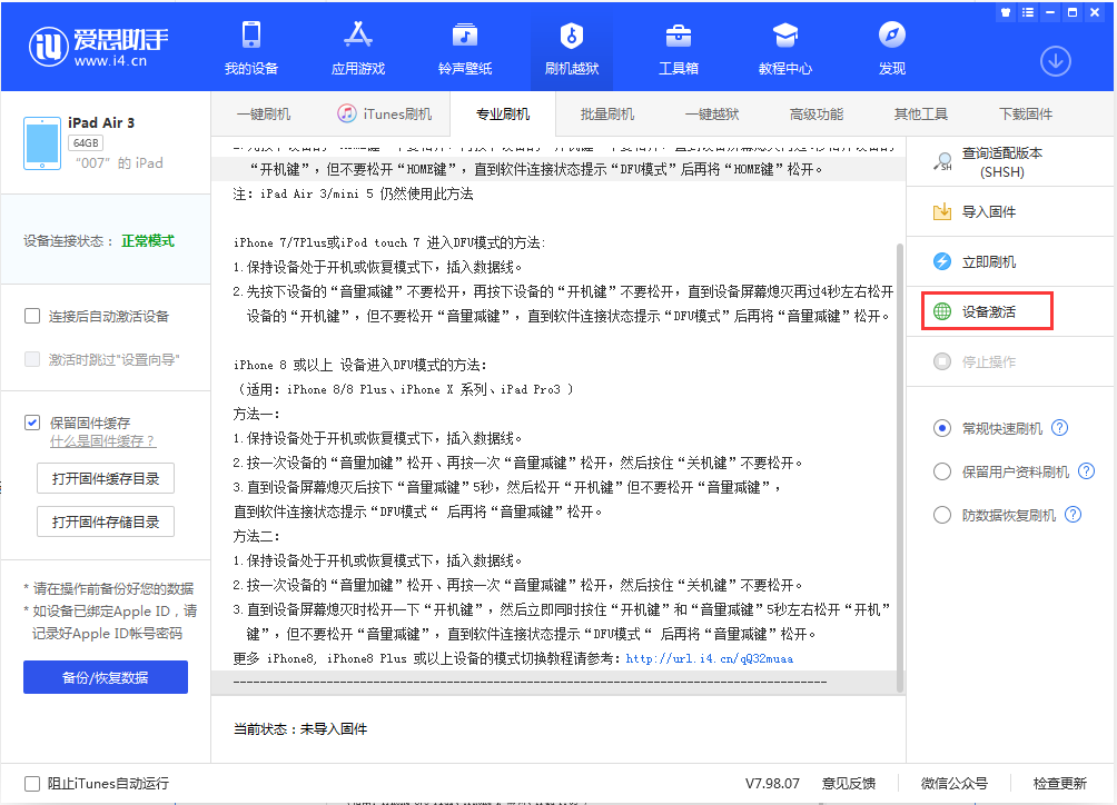 兴安苹果手机维修分享iOS 13.2.3正式版_iOS 13.2.3 正式版一键刷机教程 